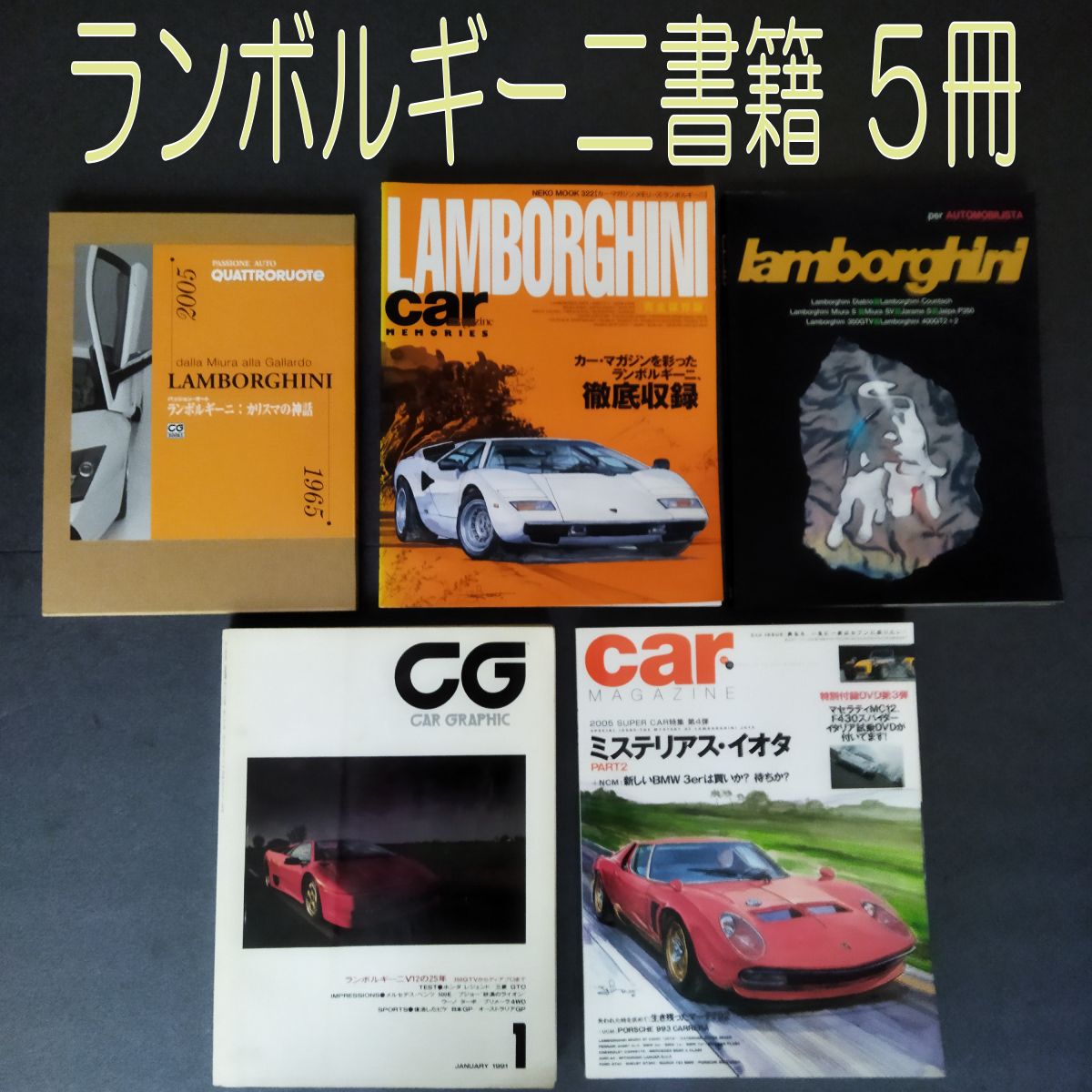 中古】ランボルギーニ関連書籍（5冊） - メルカリ