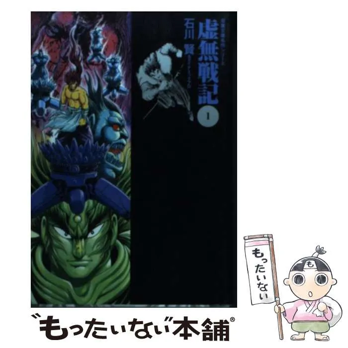 【豪華７タイトル全巻初版】ゲッターロボ シリーズ 虚無戦記 魔獣戦記 全巻完結 2025年最新】虚無戦記 漫画の人気アイテム - メルカリ