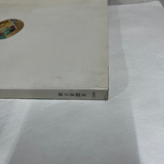 王朝のあそび いにしえの雅びなせかい 1988年 図録 - メルカリ