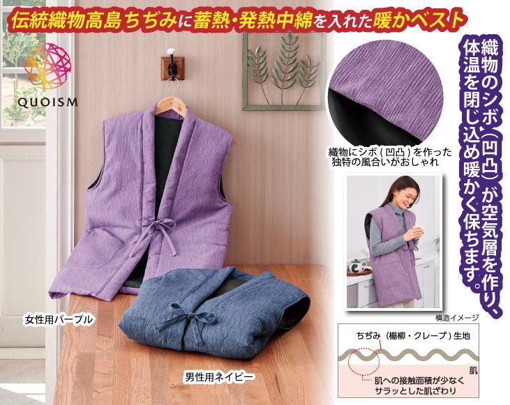 高島ちぢみ ぽかぽか中綿ベスト 高島ちぢみベスト / 大きい