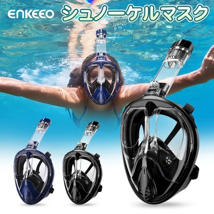 新品☆S/Mサイズ・ブラック】enkeeo シュノーケルセット マスク フルフェイス スノーケル 三面鏡 超広角 曇り止め フルフェイス型 - メルカリ