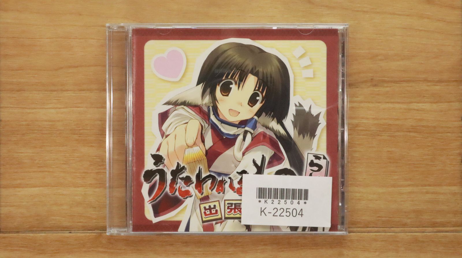 中古CD☆アニメCD/□ うたわれるものらじお 出張版 【APCD0009/+++++++ 
