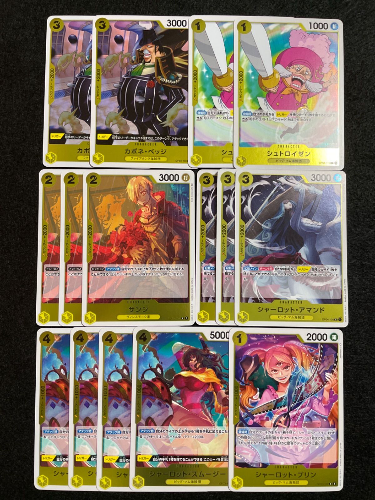 ワンピースカード 黄カードまとめ サンジ プリン ベッジ 