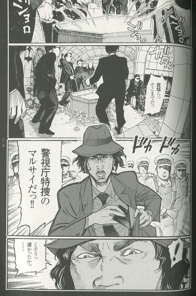 猟奇刑事マルサイ 大越孝太郎（著）の通販 by くじら12号｜ラクマ