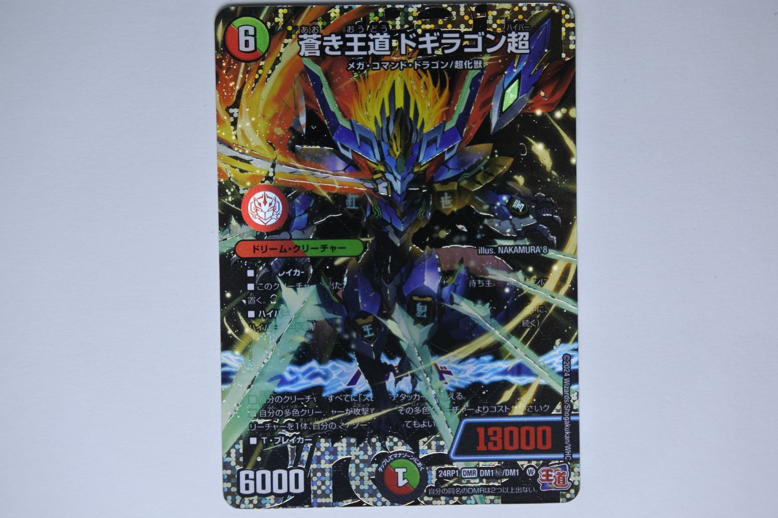 ドギラゴン超 シークレット デュエルマスターズ