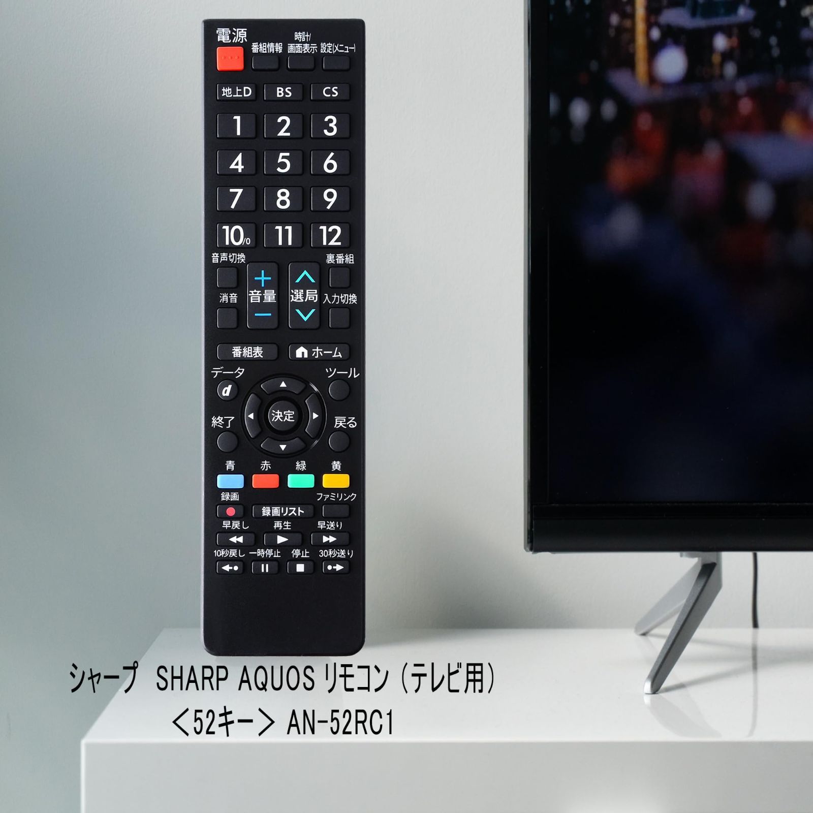 数量限定】リモコン 汎用 テレビ アクオス リモコン シャープ 設定不要 応答性が for 高文字が大 対応 AN-52RC1 sharp aquos  テレビリモコン リモコン AN-52RC1 - メルカリ