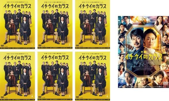 全巻セット【中古】DVD▼イチケイのカラス(7枚セット)TV版 全6巻 + 映画 レンタル落ち イチケイのカラス(7枚セット)TV版 全6巻 + 映画【全巻セット