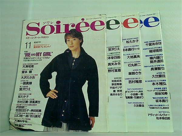 Soiree ソワレ ステージ・アート・マガジン Vol.31-Vol.40 Vol.３１-Vol.４０。 Soiree ソワレ ステージ・アート・マガジン Vol.31-Vol.40
