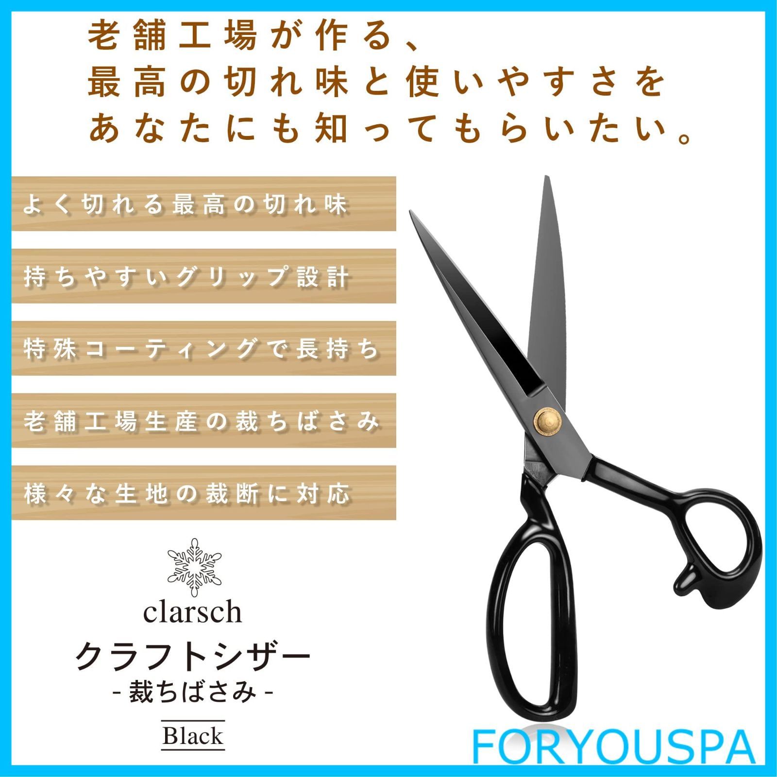 特価商品】clarsch 裁ちばさみ 布切りバサミ はさみ 収納カバー付き 黒