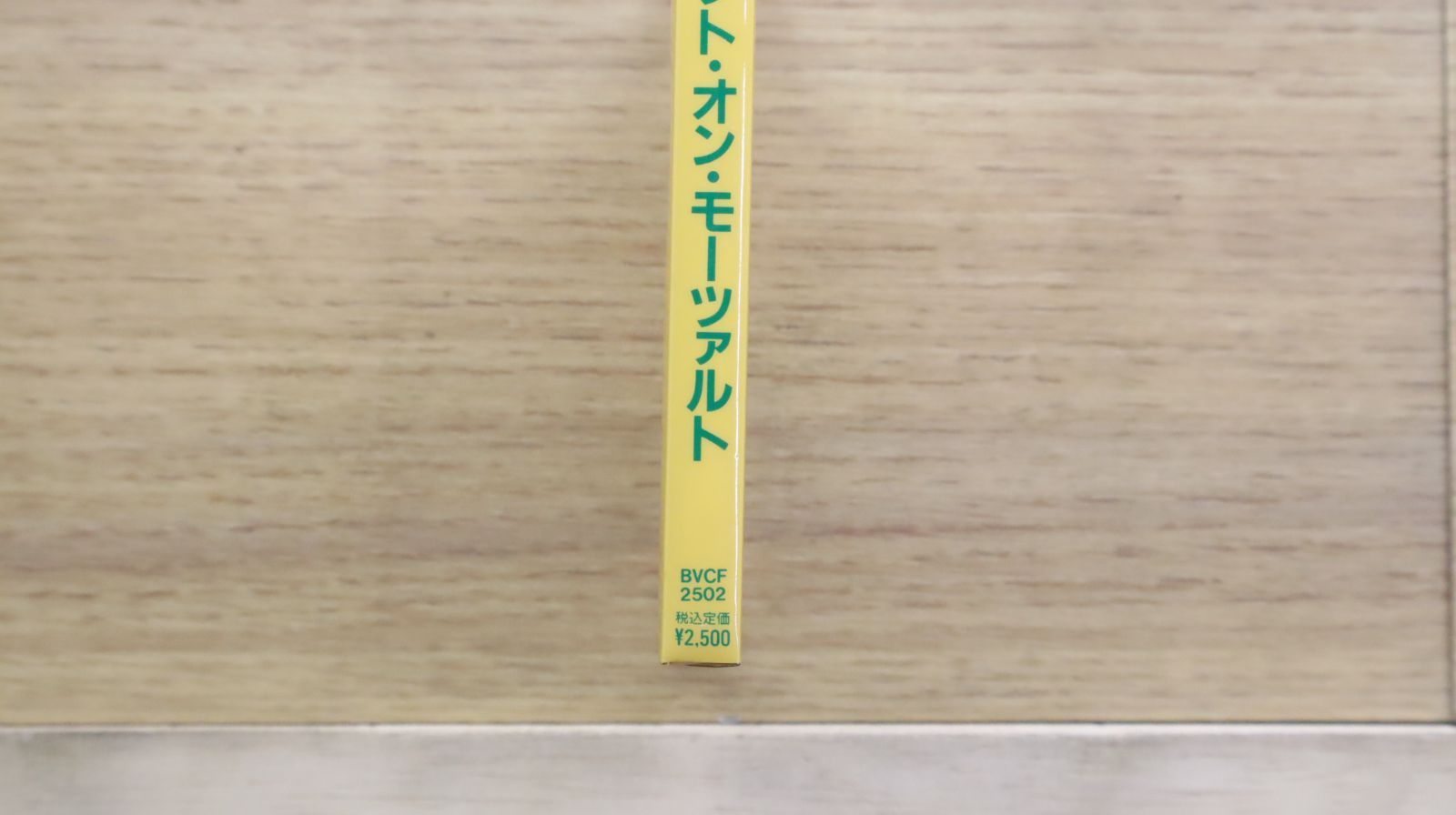 国内盤CD☆羽田健太郎/□ フックト・オン・モーツァルト