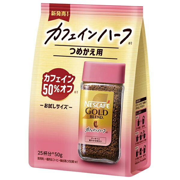 ネスレ日本 ネスカフェ ゴールドブレンド カフェインハーフ つめかえ用袋 50g×12袋入× 2ケース ｜ インスタント 嗜好品 珈琲