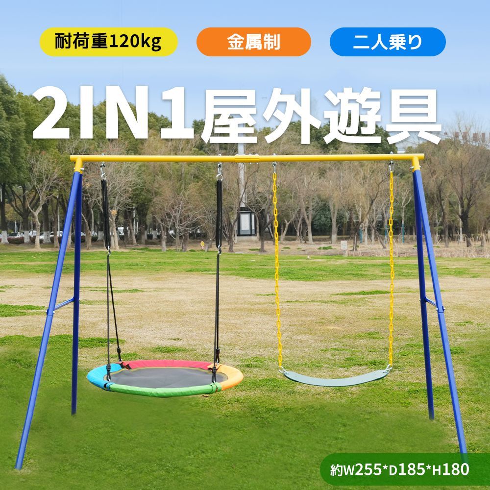 2IN1 家庭用大型屋外ブランコ｜アウトドア用｜組み立て簡単｜N509P263462A