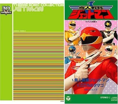 CD】<スーパー戦隊シリーズ 30作記念 主題歌コレクション> 鳥人