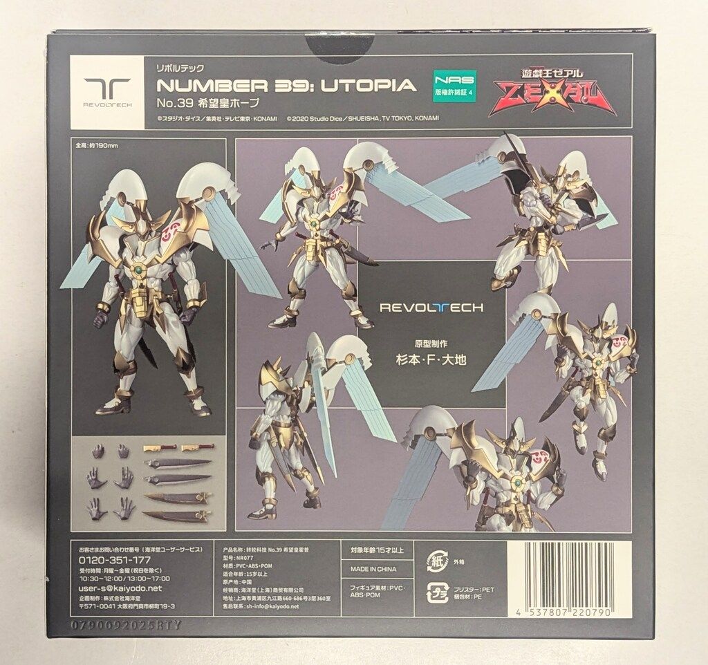 【特典付き】海洋堂リボルテック No.39 希望皇ホープ リボルテック No.39 希望皇ホープ｜リボルテック｜海洋堂