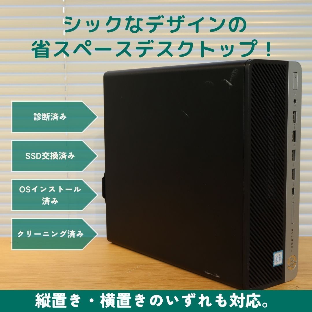 省スペースデスクトップPC HP Probook 400 G4 SFF Windows11+office 高