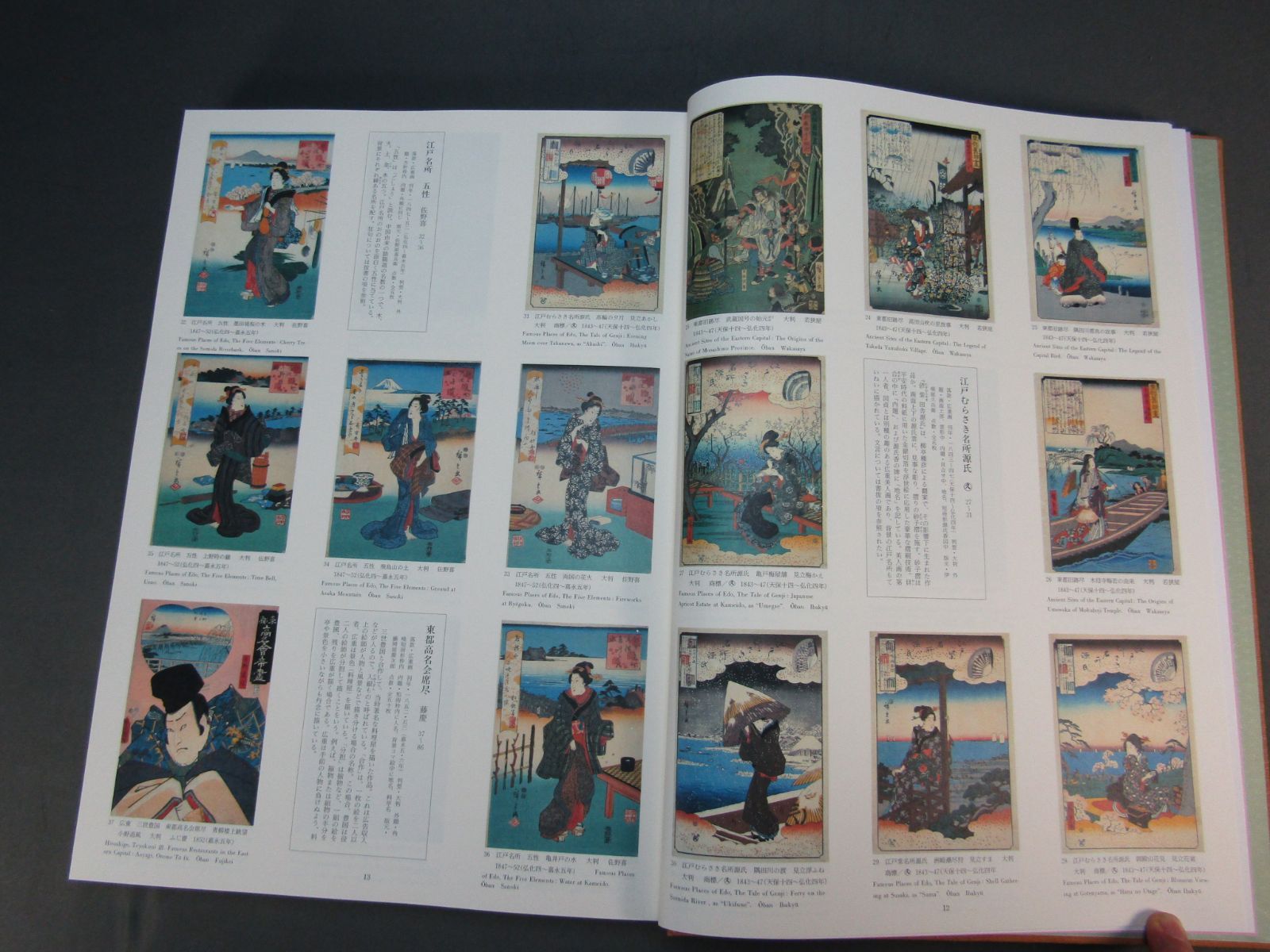 広重 江戸風景版画大聚成 | 小学館 公式通販 山田書店美術部オンライン