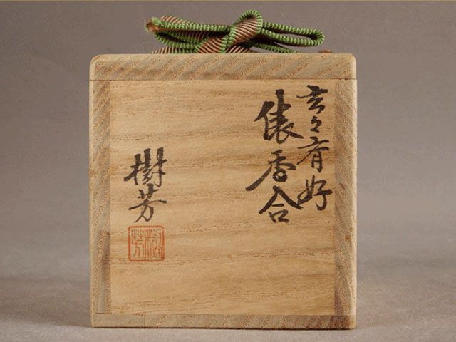 茶道具 玄々斎好写 舟香合 蜑小舟 荒井樹芳 裏千家 茶道 【公式通販】