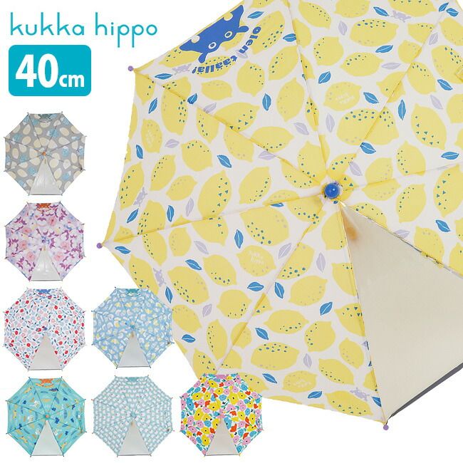 【レモン 83344】kukka hippo クッカヒッポ かさ 安全手開き式 40cm 反射テープ＆お名前ネーム付き(傘 長傘 小さい サイズ 3歳 4歳 子供用)