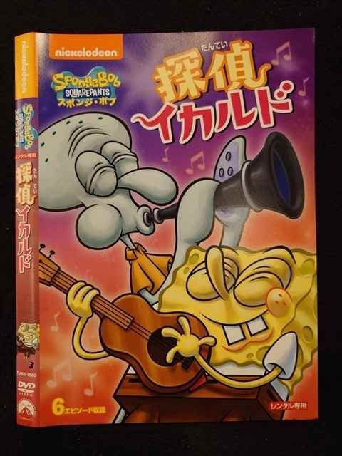 ○018652 レンタルUP◇DVD スポンジ・ボブ 探偵イカルド 1680 ※ケース