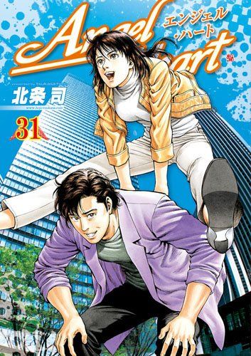 エンジェル・ハート　北条司　複製原画セット（非売品） Yahoo!オークション - 『エンジェル・ハート』（AngelHeart