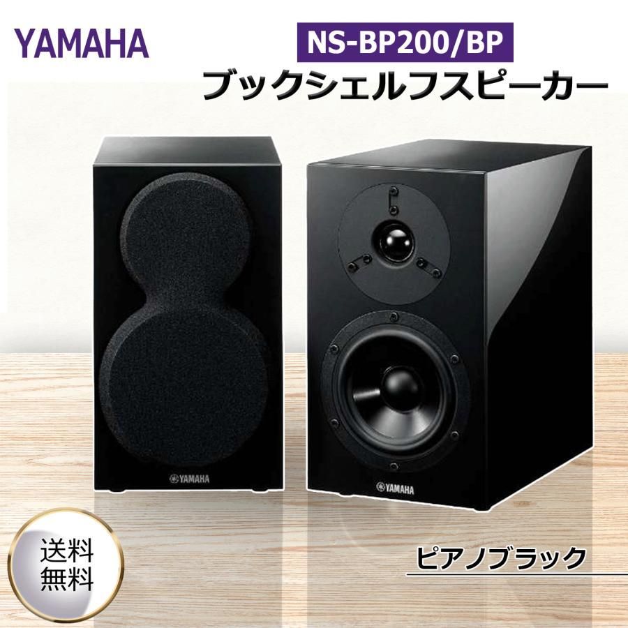 【新品未使用！】YAMAHA  NS-BP200 スピーカー　ピアノブラック Amazon.co.jp: ヤマハ NS-BP182(BP) スピーカー ハイレゾ音源