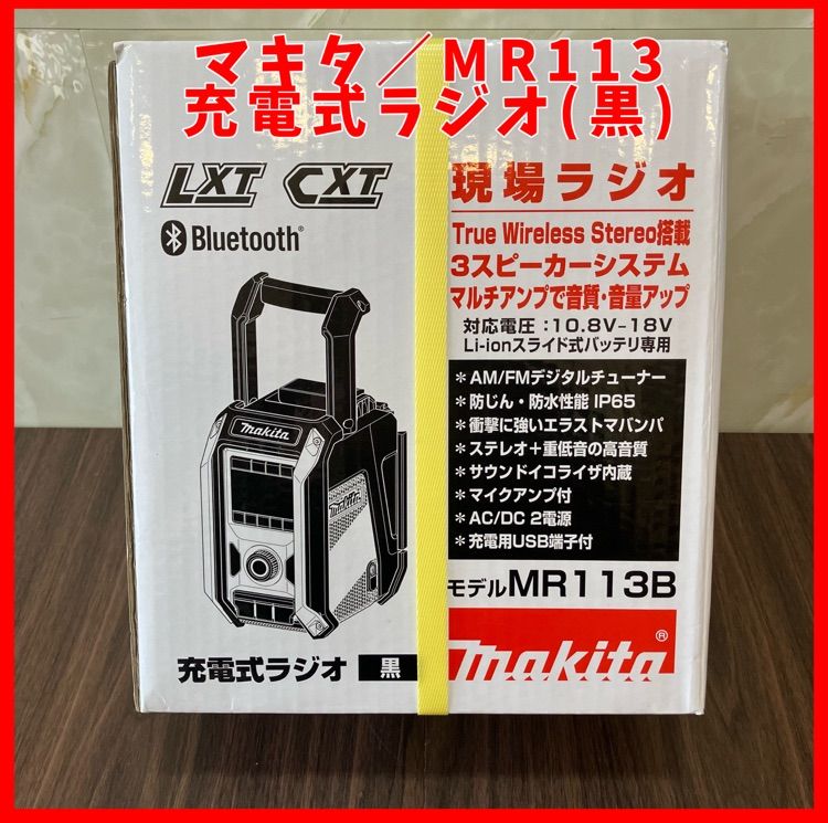 Makita True Wireless Stereo ミニコンポ MR113 マキタ MR113 充電式