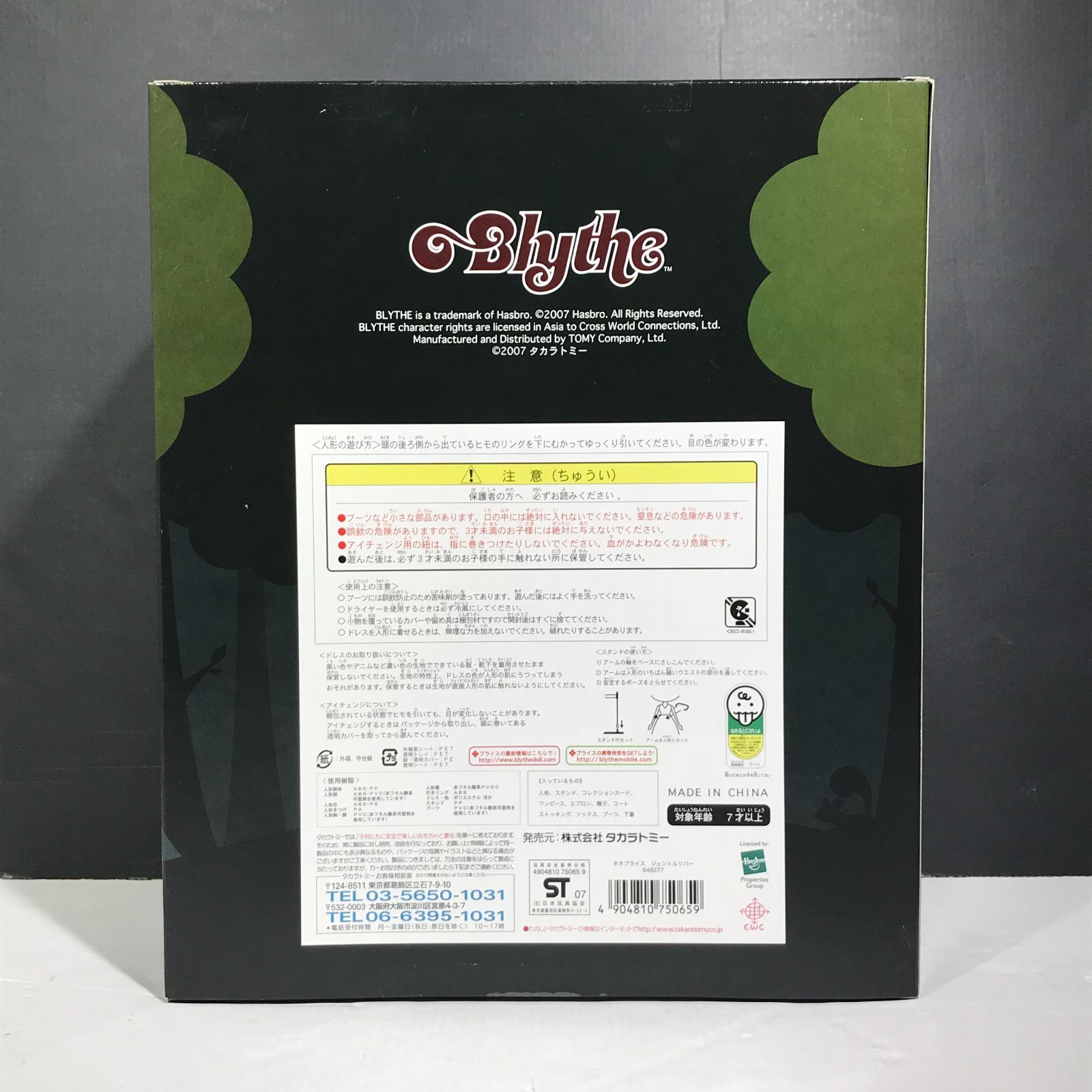 城東29-076】Blythe ネオブライス GENTLE RIVER ジェントル