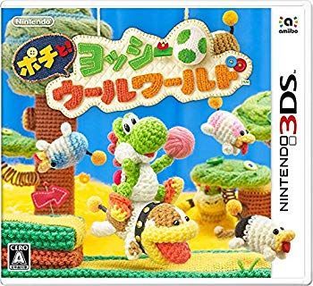 【中古】(未使用･未開封品)　ポチと!  ヨッシー ウールワールド - 3DS qdkdu57
