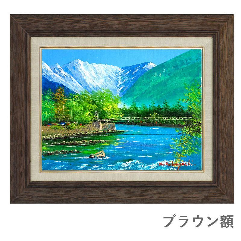 油彩画 小林幸三 「河童橋」 F6号 額入り 油絵 風景画 額装絵画 手描き 肉筆 現代の画家 山岳風景 景勝地 安曇上高地 吊橋 梓川 KKH012- F6 【１か月以内に発送】 - メルカリ