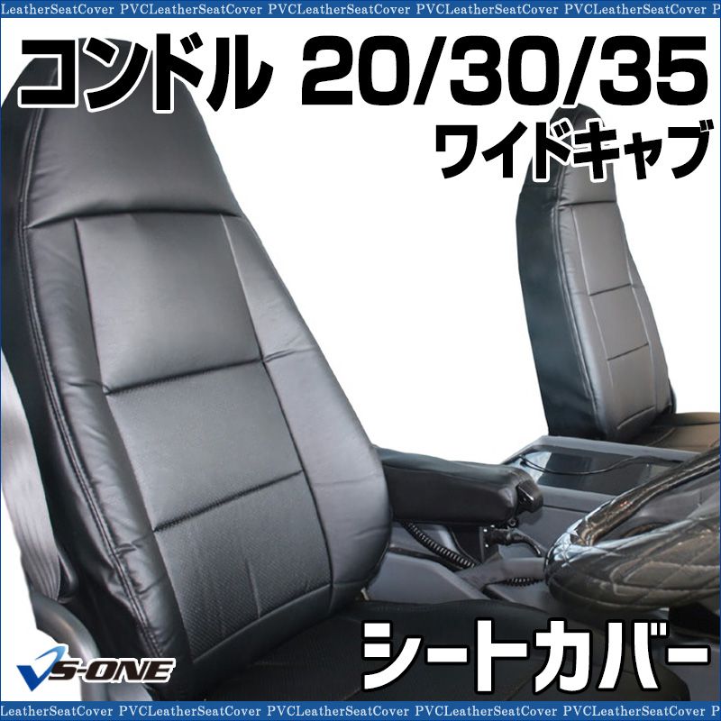 シートカバー コンドル 20 30 35 ワイドキャブ BNR BNS BPR BPS ヘッドレスト一体型 大型 トラック用品 車種 設計 防水 難燃性 UDトラックス ys1002-001 VS-ONE