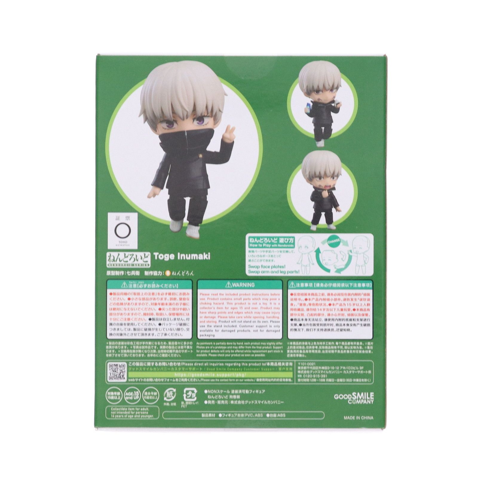 ねんどろいど 1750 狗巻棘(いぬまきとげ) 呪術廻戦 完成品 可動