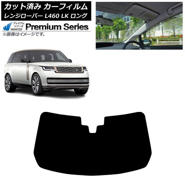 カーフィルム ランドローバー レンジローバー L460 ロング 2021年11月～ フロントガラス WINCOS AP-WFHC0423-FW