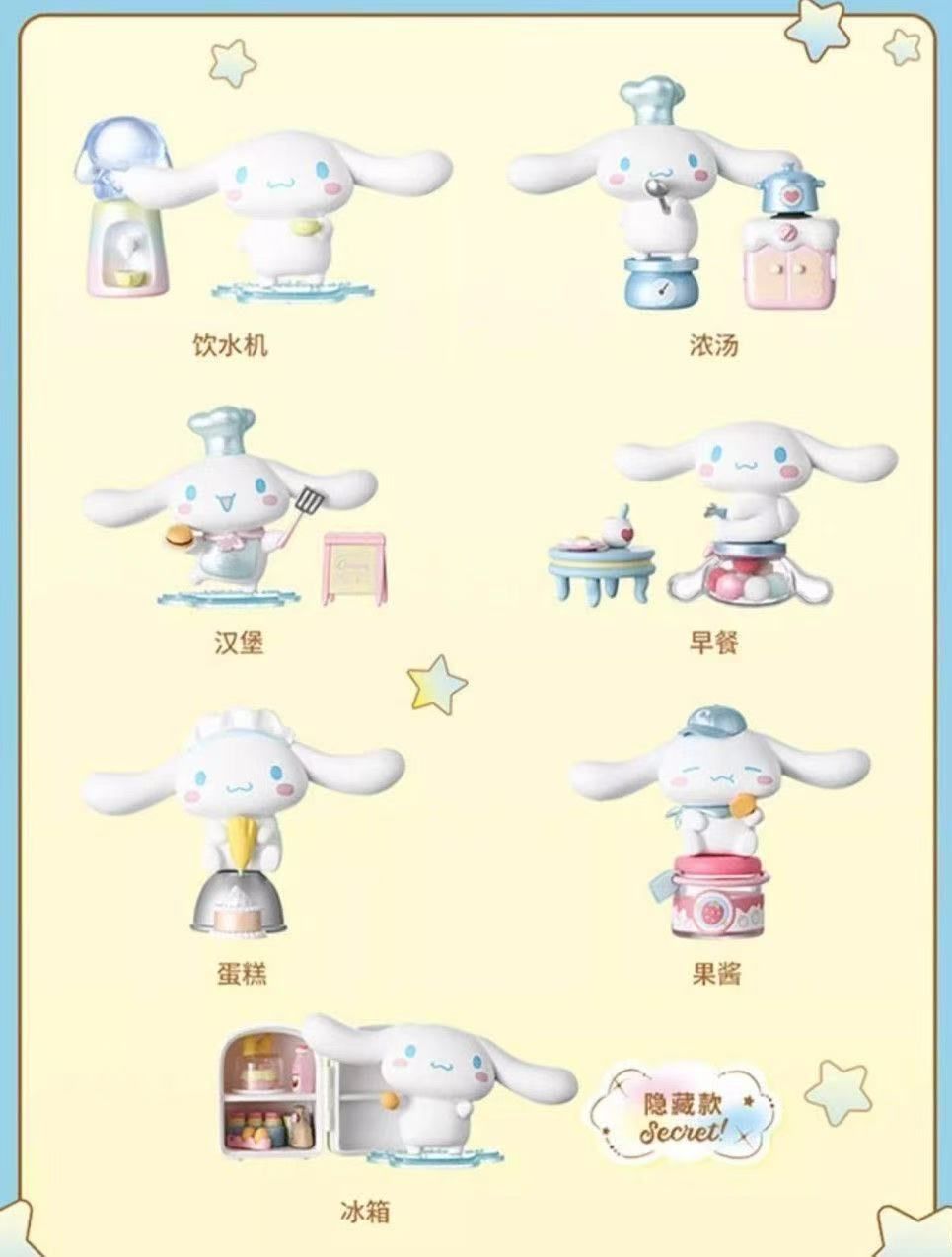 MINISO シナモロール クッキングハウス シリーズ アソートボックス フィギュア セット 1BOX 6ピース入り