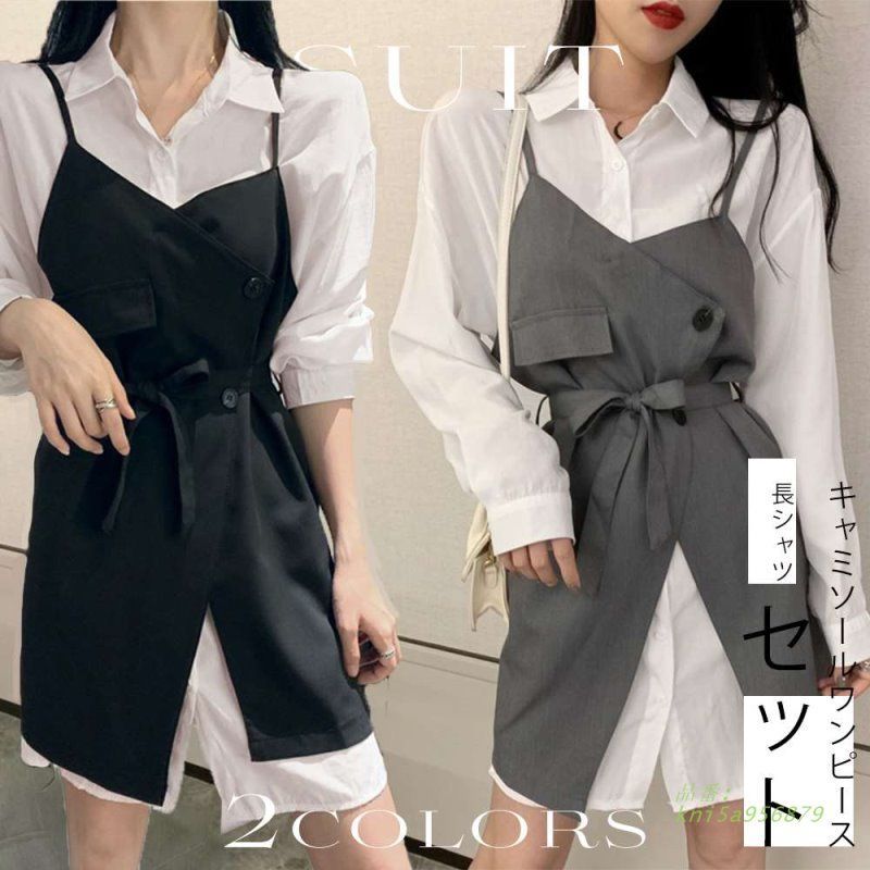 キャミソール シャツ ワンピース 2点セット レディース きれいめ 無地 kni5a956879
