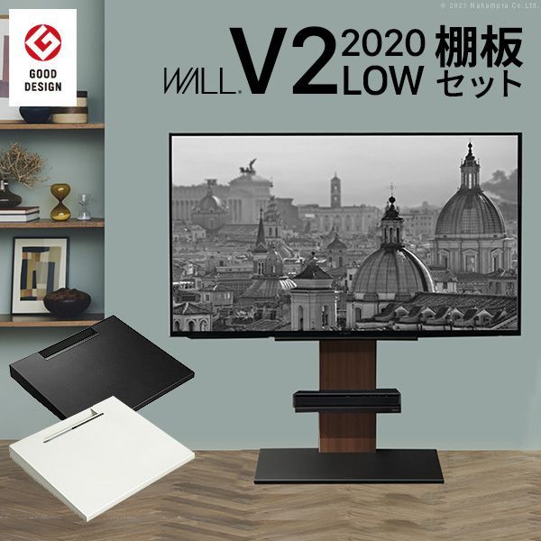 テレビ台 WALLインテリアテレビスタンドV2 ロータイプ 2020モデル +棚