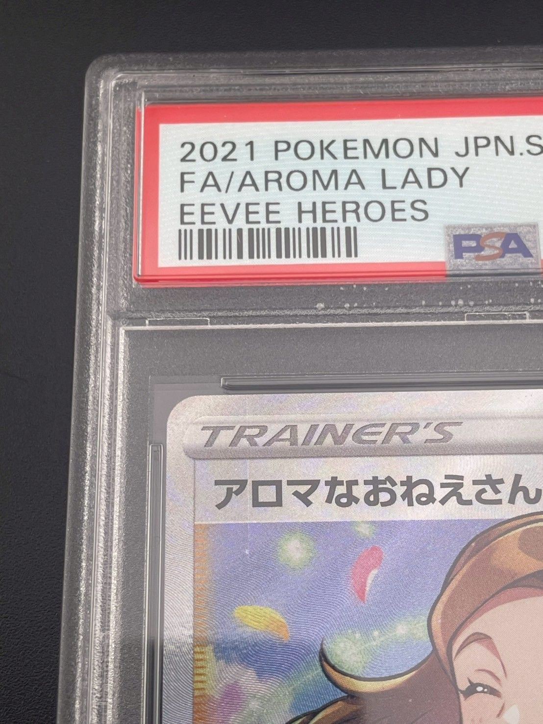 ポケモン - 【鑑定品発送】PSA10 アロマなおねえさん086 イーブイヒーローズ ポケモンカード PSA10 アロマなおねえさん SR｜Yahoo!フリマ（旧