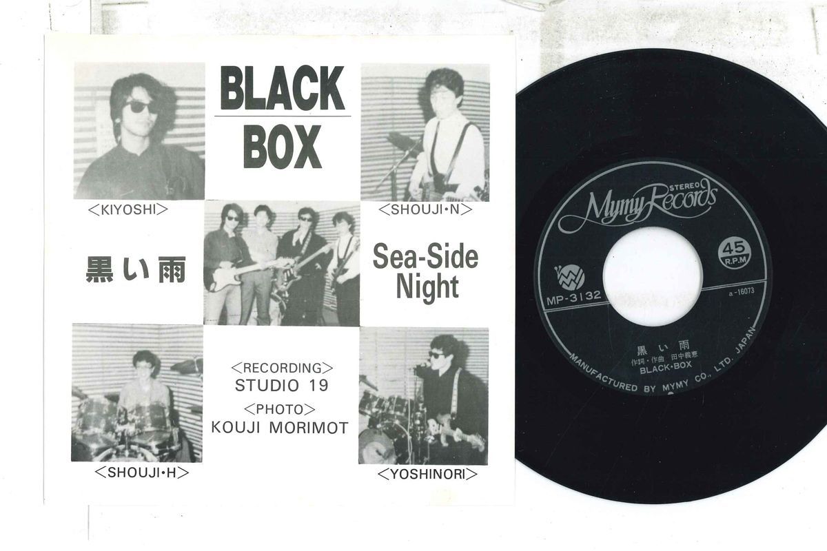 純国産黒盤音源再生利用ビートシリーズ　7inch レコード　レア 7” Black Box 黒い雨 / シーサイド・ナイト MP3132 MYMY /00080