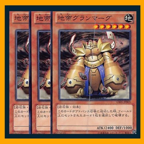 ◇地帝グランマーグ 3枚セット 遊戯王 3枚セット 遊戯王 - メルカリ