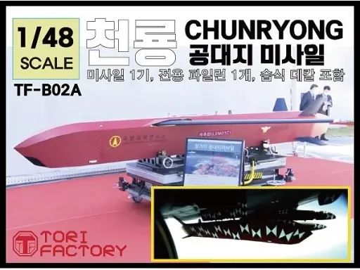 [Used] Plastic Model 1/48 Active Korean Air Force Chenryong Long Range Air-to-Ground Missile Test Version Resin Cast Kit [TF-B02A]