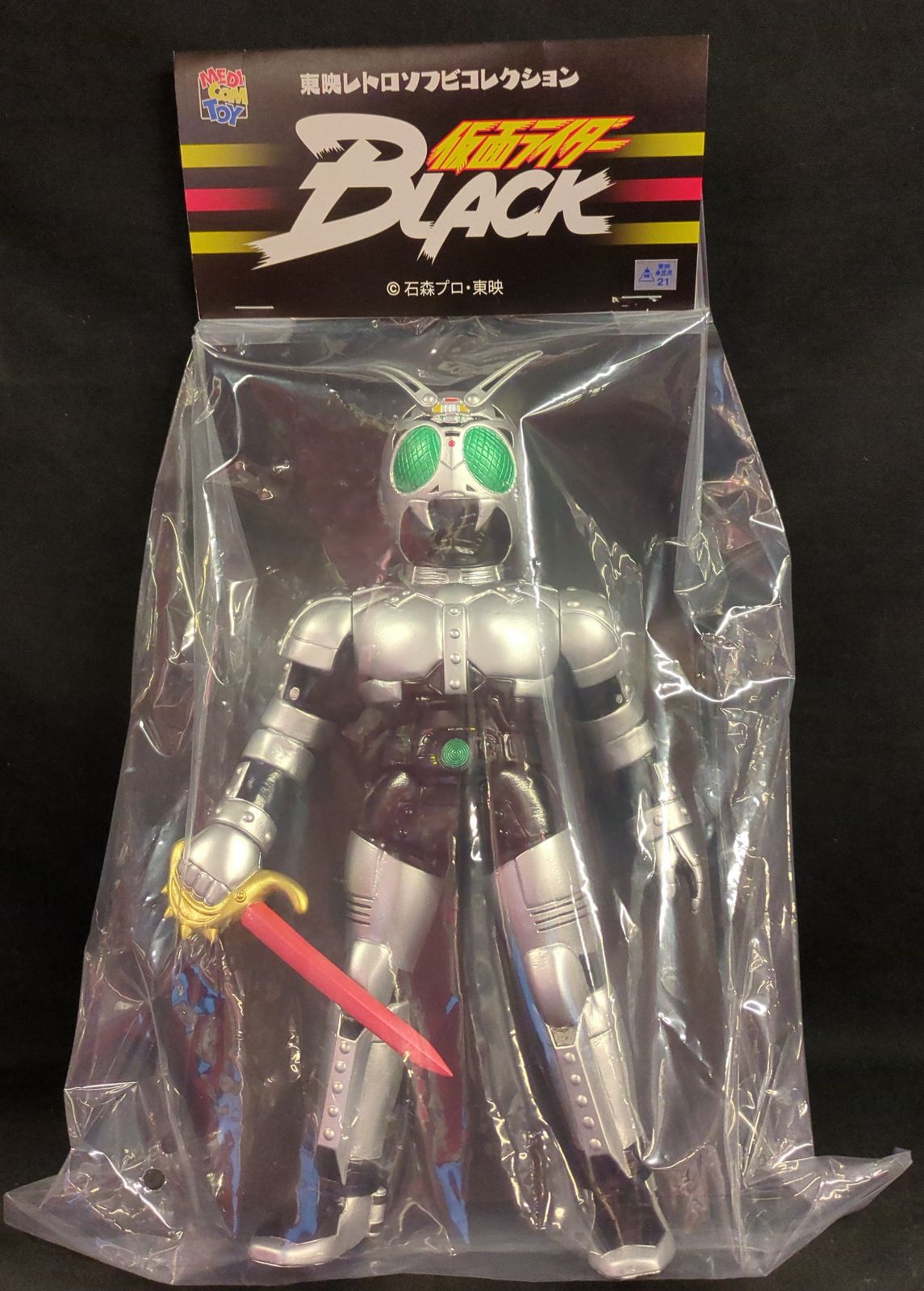 東映レトロソフビコレクション『仮面ライダーBLACK』 ソフビ 【公式通販】