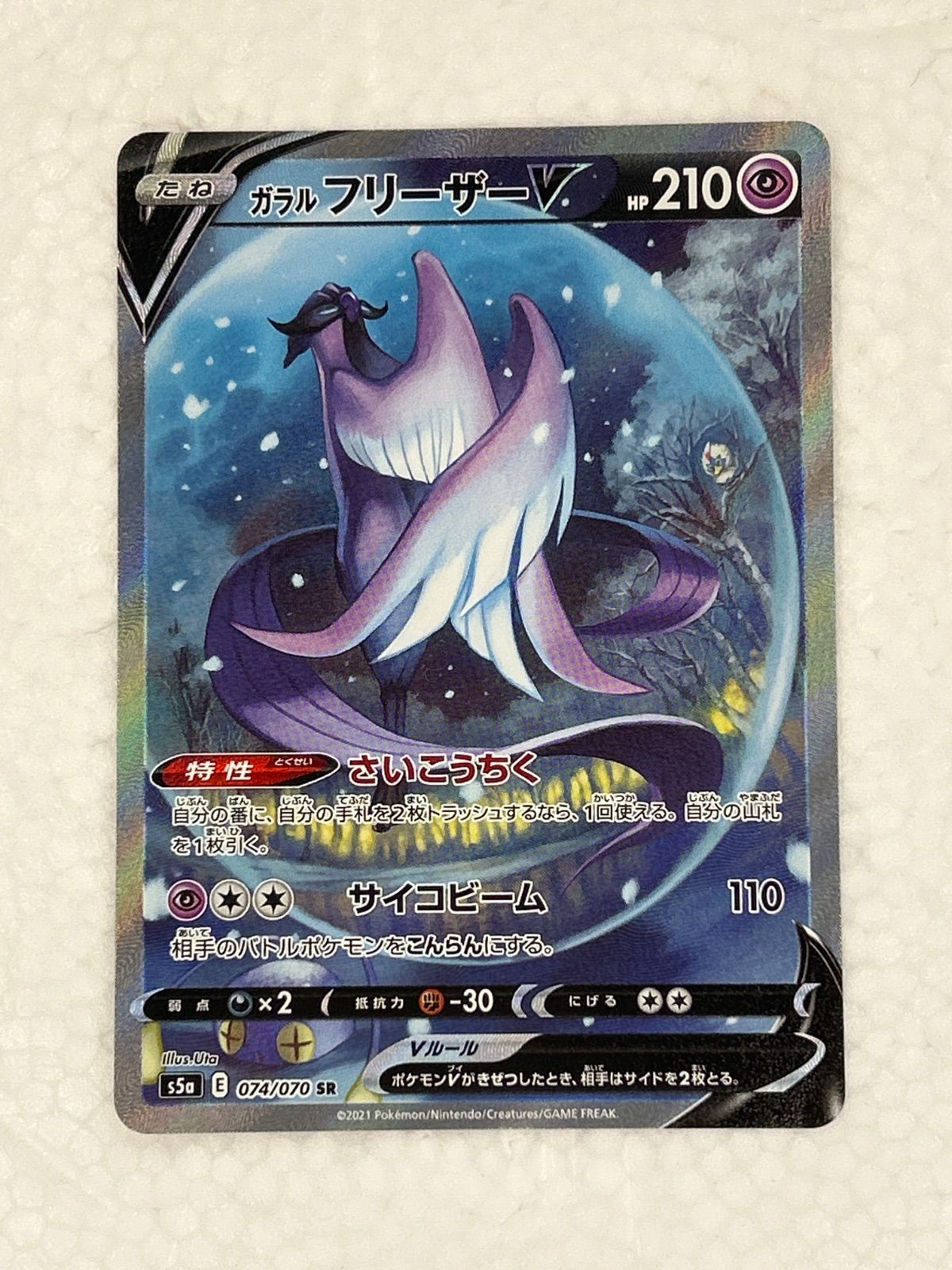 ポケモンカード ポケカ ガラルフリーザーV SR - メルカリ