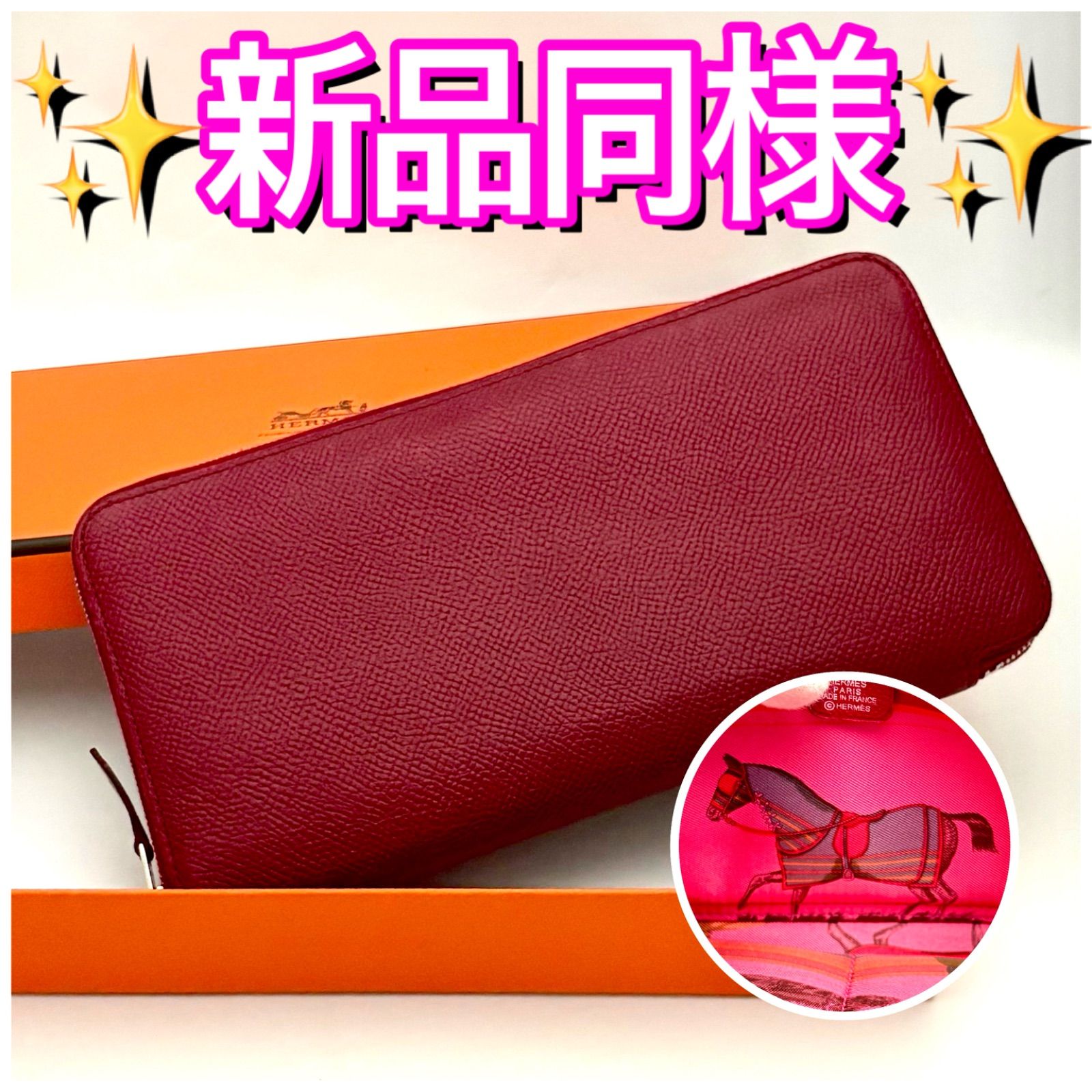 エルメス　HERMES アザップ　シルクイン　長財布　赤　レッド　馬柄 エルメス HERMES アザップ シルクイン 長財布 赤 レッド 馬柄