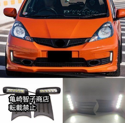 ホンダフィットJAZZ FIT RS2011-13年モデル用 デイライト フォグランプ