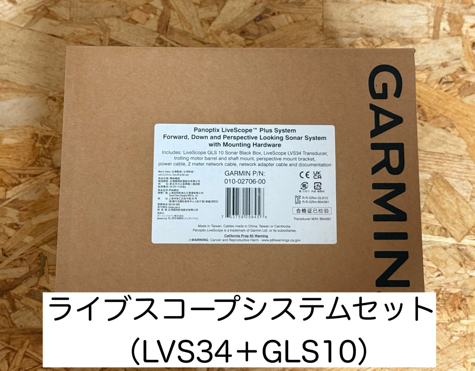 ガーミン ライブスコーププラス システムセット