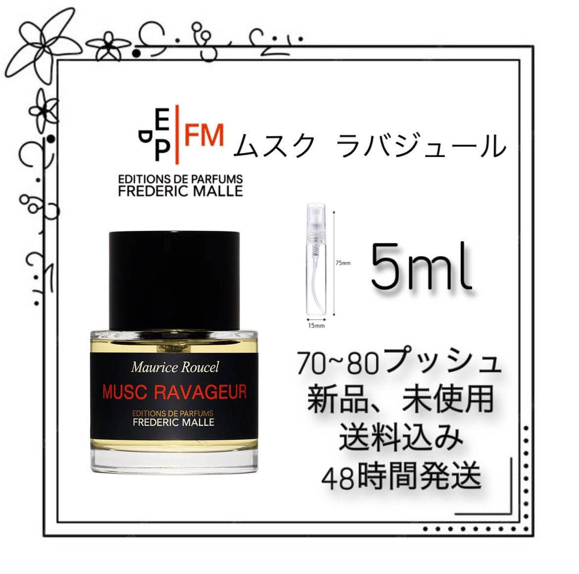 新品 お試し 香水 FREDERIC MALLE MUSC RAVAGEUR Eau de Parfum