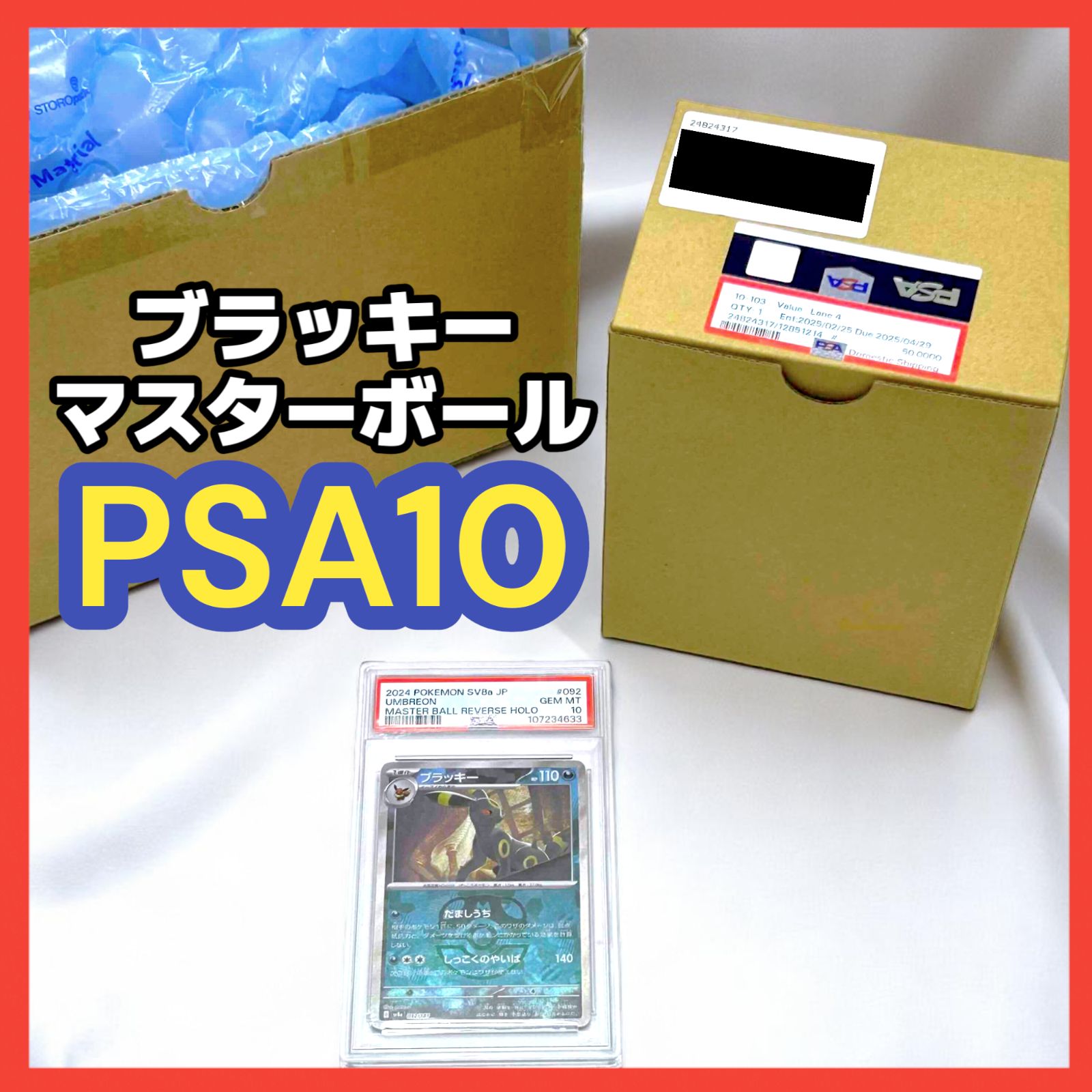 ポケモンカード テラスタルフェスex ブラッキー マスターボール