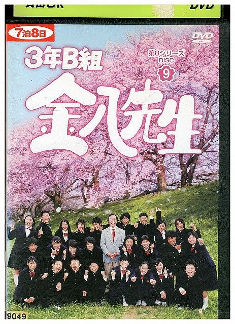 DVD 3年B組金八先生 第8シリーズ vol.9 武田鉄矢 レンタル落ち