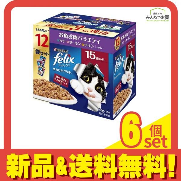ピュリナ felix フィリックスパウチ やわらかグリル 15歳から お魚お肉バラエティ 600g (50g&times;12袋入) 6個セット まとめ売り