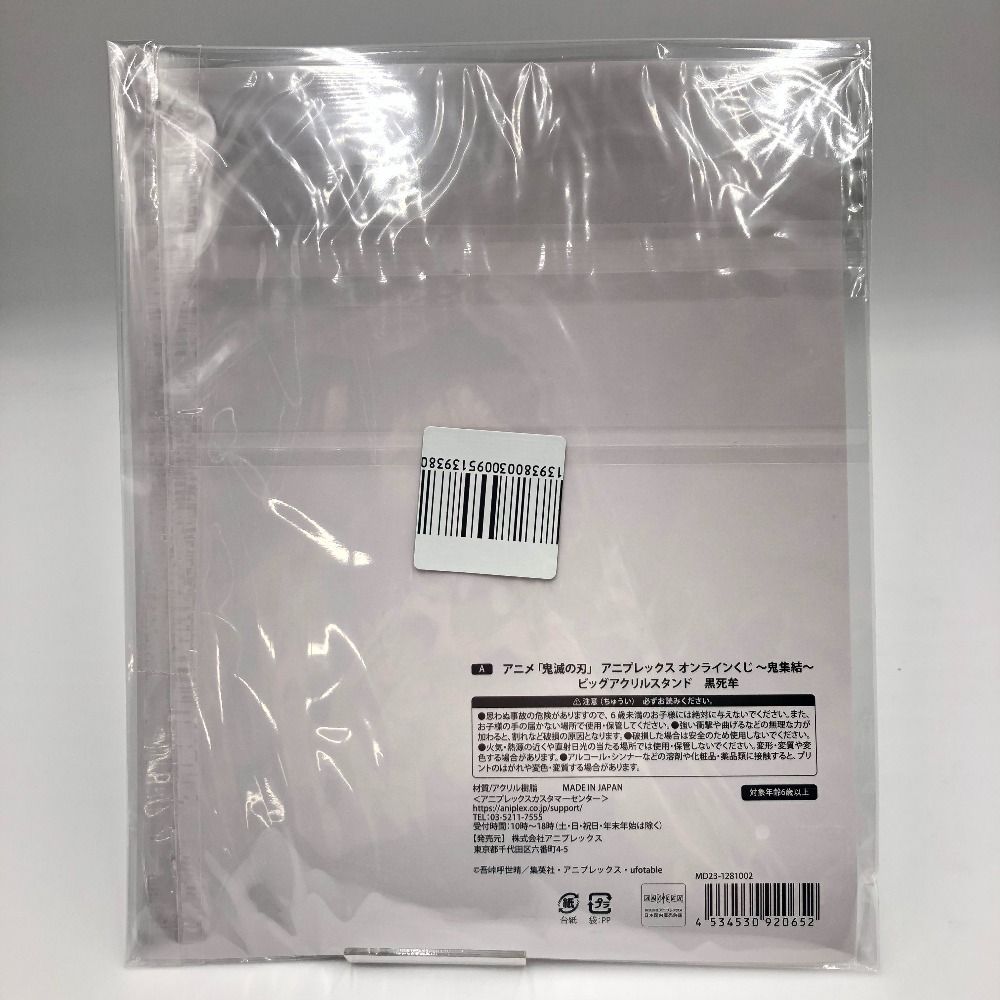 鬼滅の刃　ビッグアクリルスタンド　黒死牟・半天狗　缶バッジ　黒死牟 鬼滅の刃 スタンディアクリルバッジ 黒死牟｜ホビーの総合通販サイト