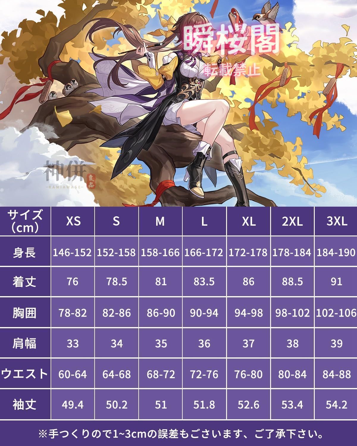 仮装 ゲーム衣素裳